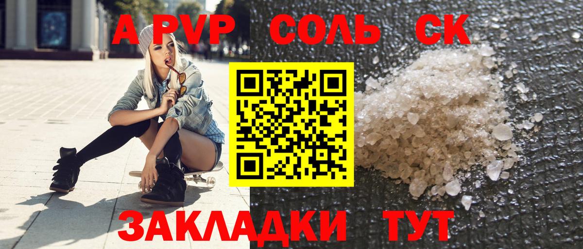 Alpha-PVP VHQ  Вход с VPN  А ПВП Crystall  Саранск  A-PVP СК КРИС 