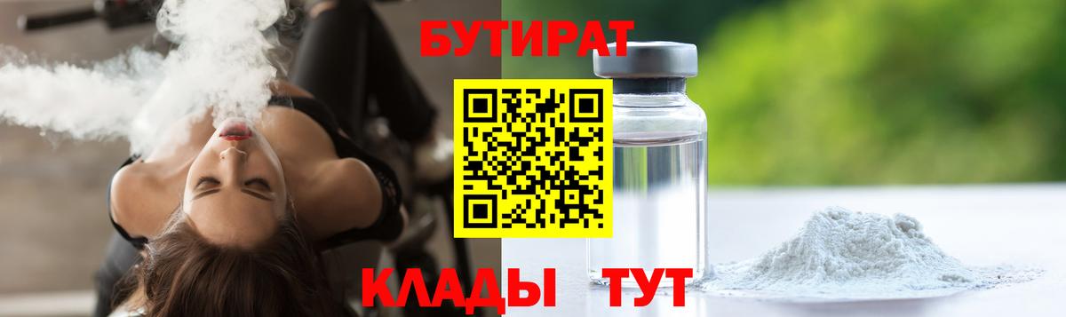 Бутират оксана  Вход с VPN  Бутират  Саранск 