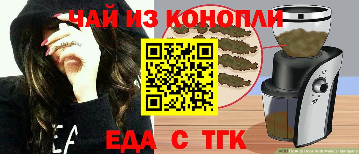 Печенье с ТГК марихуана  Вход с VPN  Саранск 