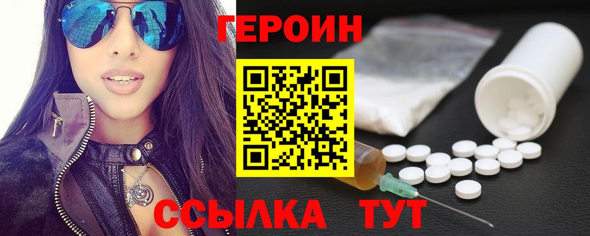 Героин Афган Саранск