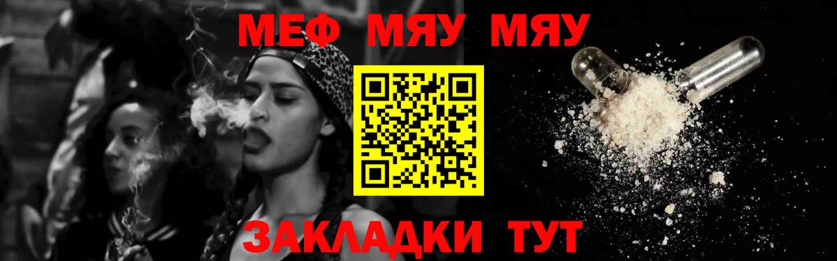 МЯУ-МЯУ кристаллы  МЯУ-МЯУ VHQ  Саранск  Вход с VPN 