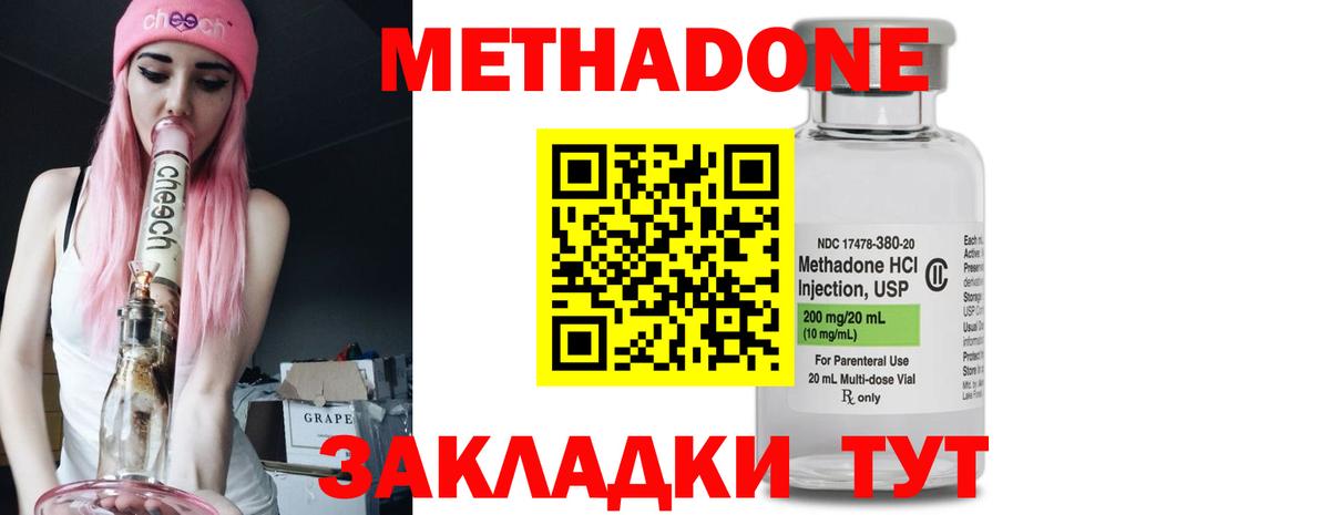 МЕТАДОН кристалл Саранск