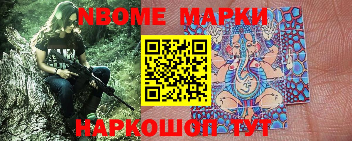 Марки NBOMe  Марки 25I-NBOMe 1500мкг  Вход с VPN  Марки 25I-NBOMe 1500мкг  Саранск 